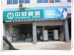 蘭溪市廣萱水暖建材經營部 下余